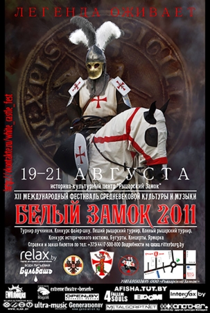 Рыцарский турнир «Белый замок 2011» в Беларуси.