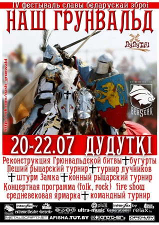 Международный фестиваль средневековой культуры и музыки «Наш Грюнвальд» 2012 в Республике Беларусь