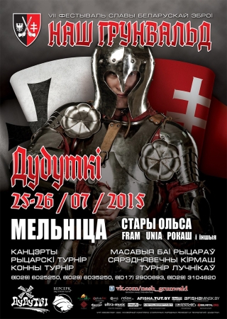 Международный фестиваль средневековой культуры и музыки «Наш Грюнвальд» 2015 в Республике Беларусь