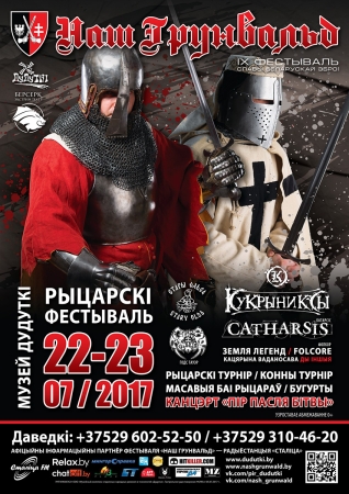 Международный фестиваль средневековой культуры и музыки «Наш Грюнвальд» 2017 в Республике Беларусь