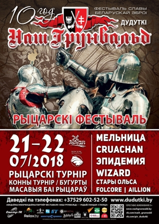 Международный фестиваль средневековой культуры и музыки «Наш Грюнвальд» 2018 в Республике Беларусь