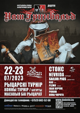Международный фестиваль средневековой культуры и музыки «Наш Грюнвальд» 2023 в Республике Беларусь