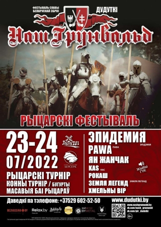 Международный фестиваль средневековой культуры и музыки «Наш Грюнвальд» 2022 в Республике Беларусь