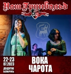 Международный фестиваль средневековой культуры и музыки «Наш Грюнвальд» 2023 в Республике Беларусь